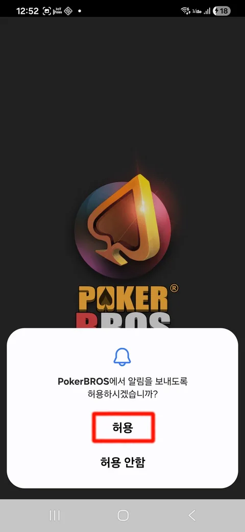 PokerBROS 알림 권한 허용