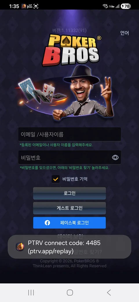 앱이 표시한 4자리 연결 코드