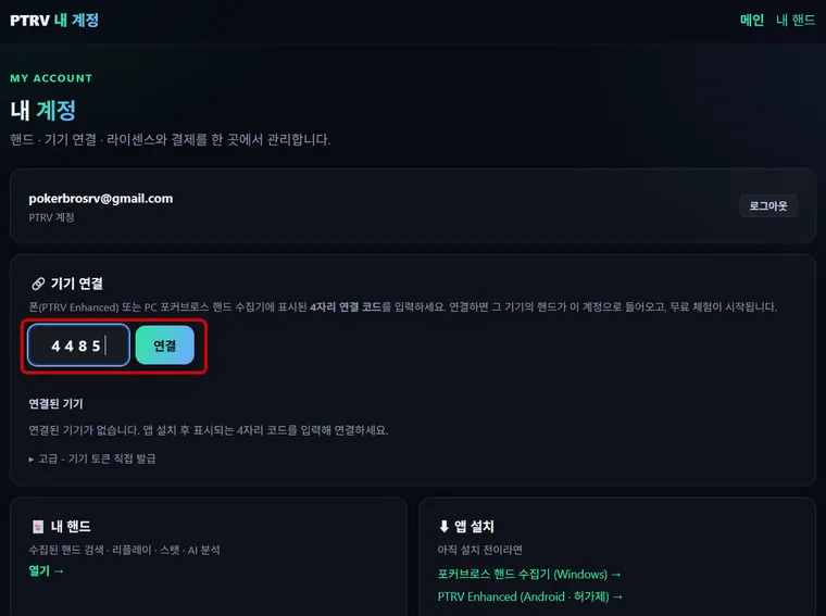 리플레이어 기기 연결에 코드 입력